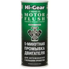 Hi-Gear HG2204 5-минутная промывка двигателя для автомобилей с большим пробегом 444 мл